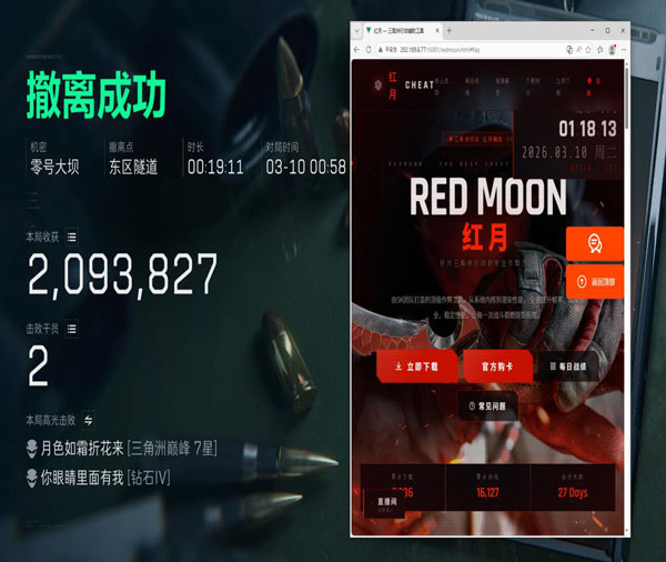 三角洲科技透视苹果软件效果
